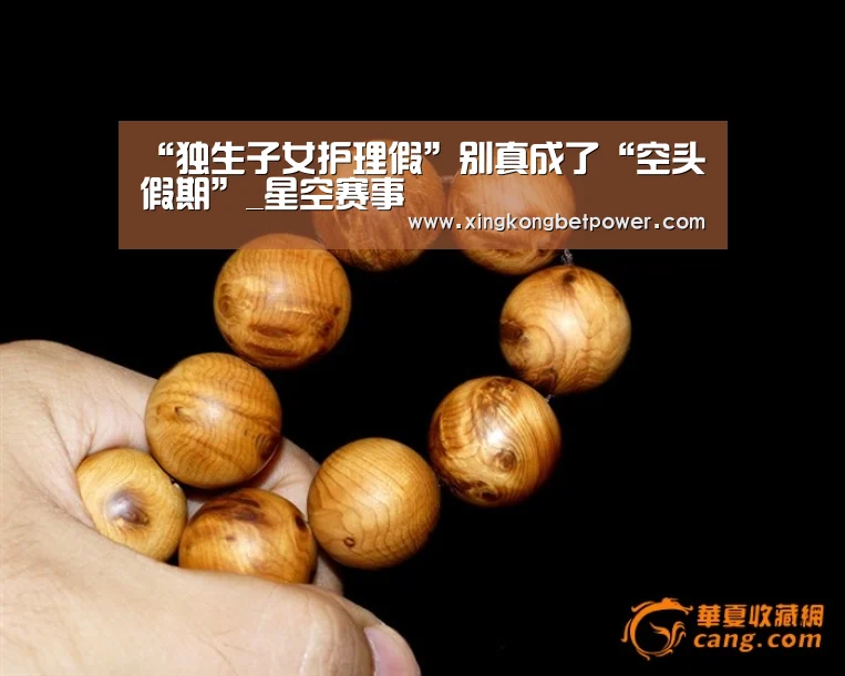 “独生子女护理假”别真成了“空头假期”_星空赛事(图1) 星空官网
