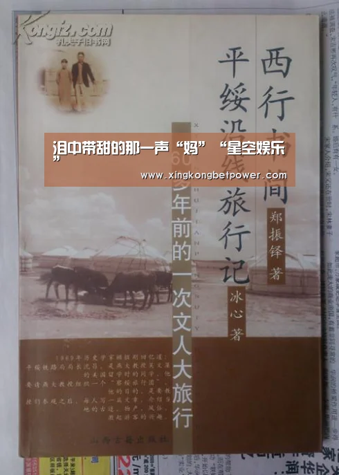 泪中带甜的那一声“妈”“星空娱乐”(图3) 星空官网